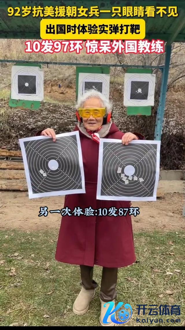 92岁志愿军女兵打靶10发97环 矍铄抵抗显英豪骨子